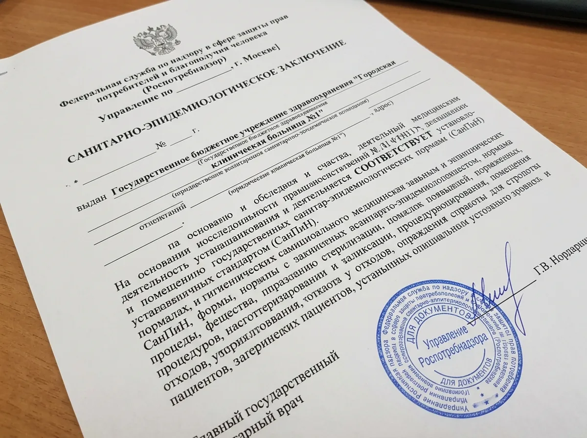 Санитарно-эпидемиологическое заключение на медицинское учреждение, официальный документ Роспотребнадзора, печать и подпись